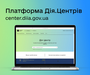 Платформа Дія Центрів